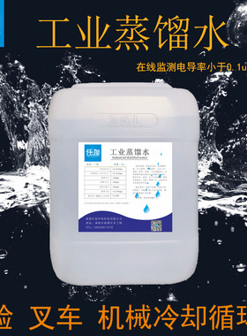 四川成都高纯度工业蒸馏水实验室分析激光切割机一级水25KG大桶装
