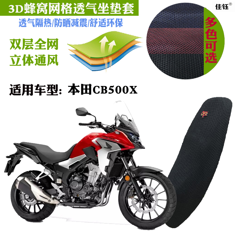 适用本田CB500X拉力摩托车坐垫套3D加厚网状防晒透气隔热机车座套