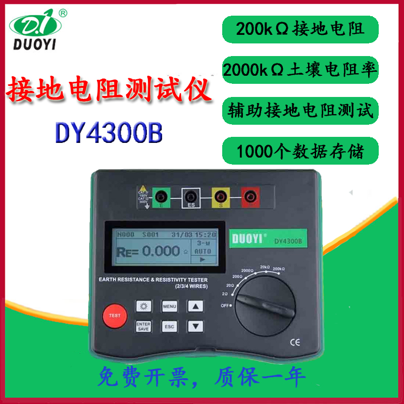 多一数字接地电阻测试仪DY4300/A/B电阻地阻测试仪土壤电阻率测量