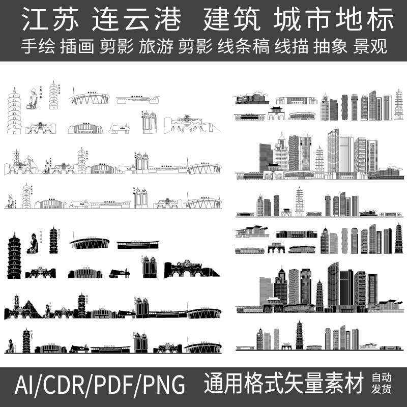 江苏连云港AI矢量地标旅游建筑海报线稿城市剪影手绘插画设计素材