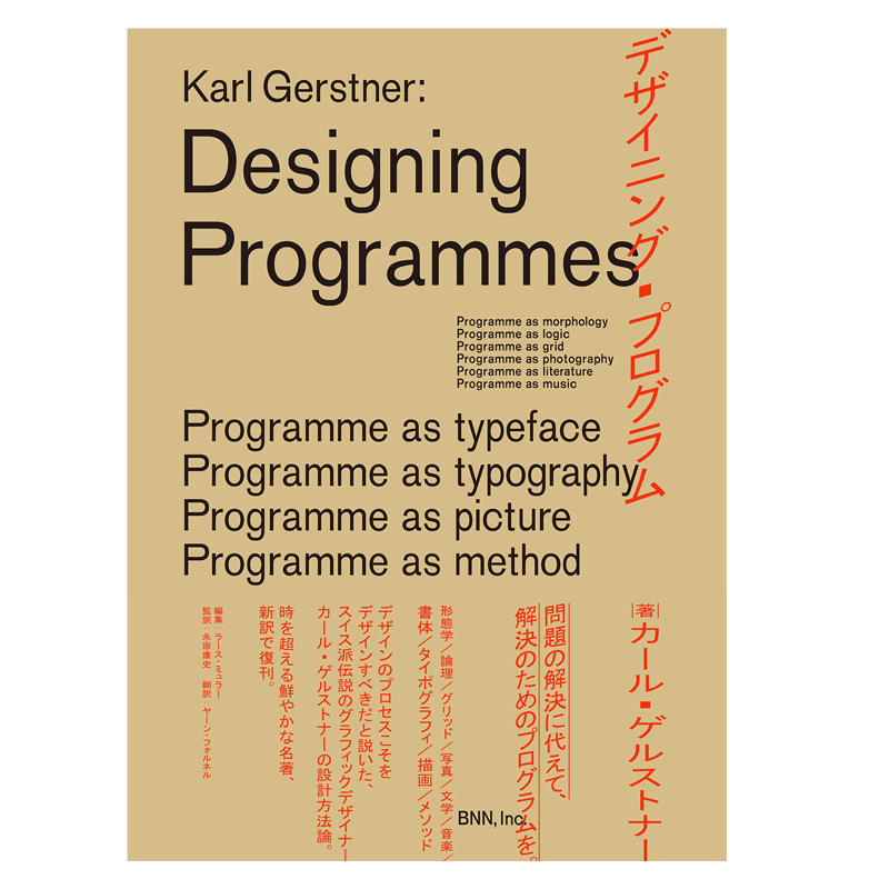 预售 日文原版 Karl Gerstner设计方法论 デザイニング・プログラム  创新图解思维导图设计手册 设计师logo图形创意符号推理书籍