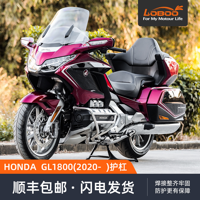 LOBOO萝卜摩托车保险杠适用于HONDA本田金翼GL1800上下护杠防摔杠