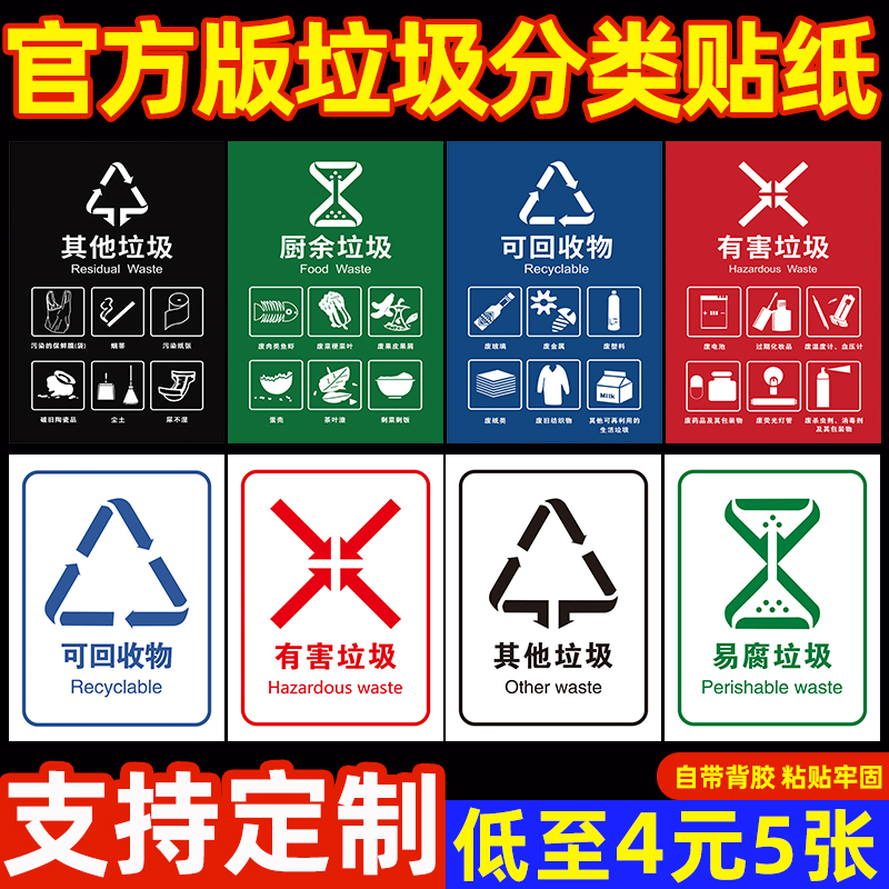 垃圾分类标识贴纸垃圾桶其他可回收厨余易腐生活干湿有害国标环卫标签小区社区户外上海北京杭州标志标牌定制