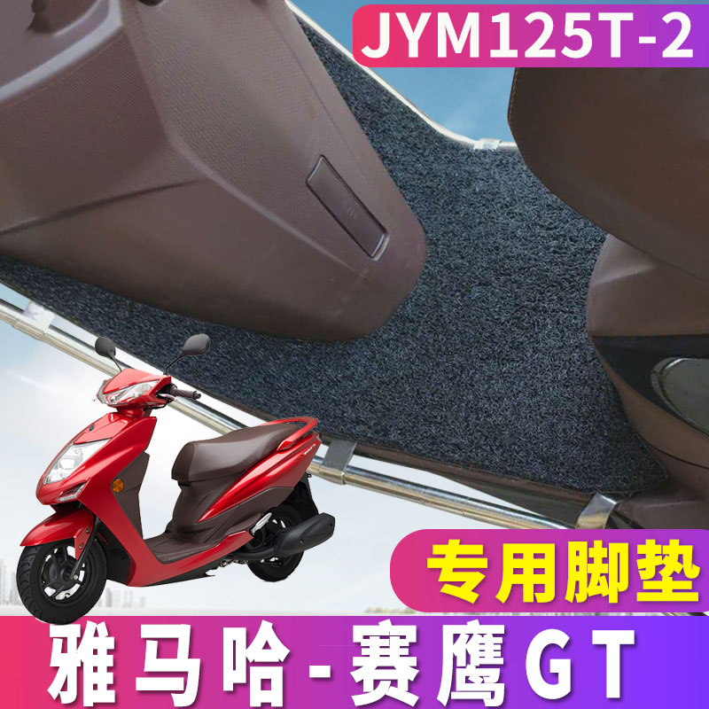 适用于建设雅马哈赛鹰GT脚垫国四电喷踏板车丝圈垫塞鹰JYM125T-2C