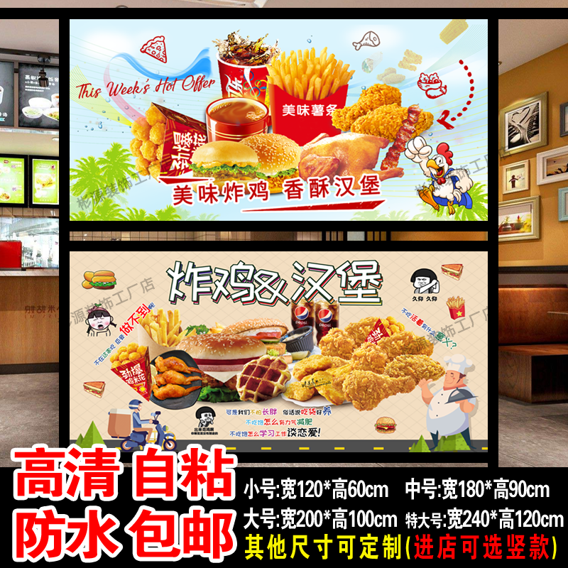 新品炸鸡汉堡鸡排奶茶店墙贴定制店铺装饰大幅墙壁纸海报贴画包邮