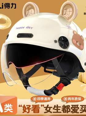得力头盔女电动车3C认证夏天四季通用摩托安全帽防晒可爱电瓶半男