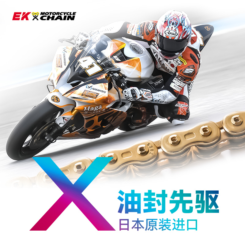 EK摩托车油封链条520适用宝马川崎本田杜卡迪KTM春风雅马哈杜卡迪
