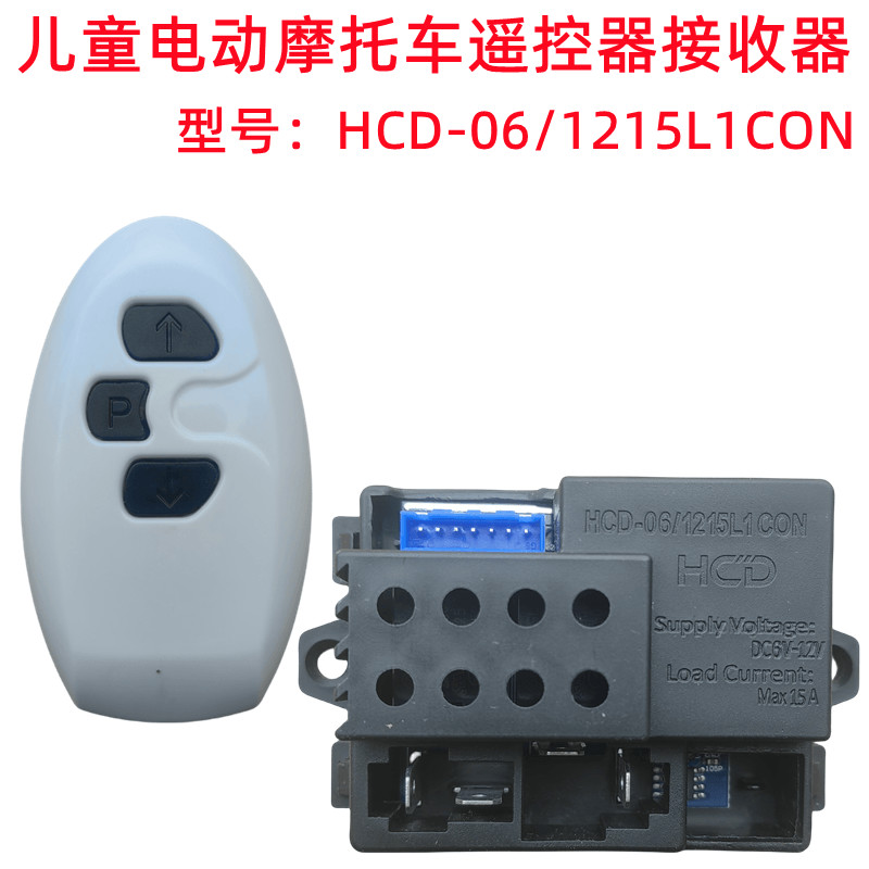 HCD-06/1215L1CON儿童电动摩托车遥控器配件主板线路板控制器6V