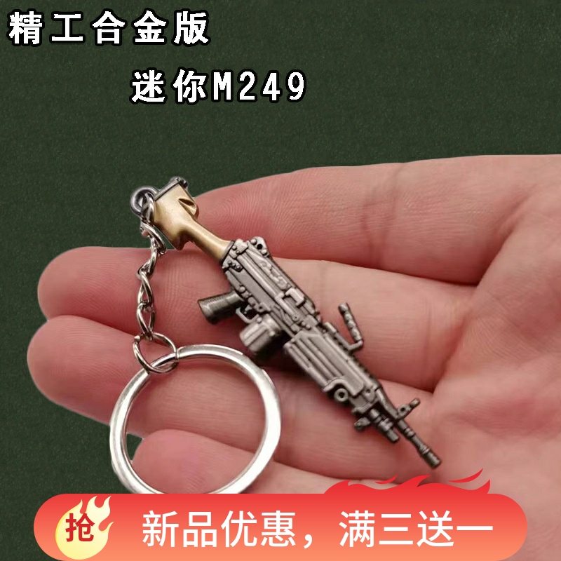和平玩具精英小号迷你合金m249机关枪合金挂件枪模钥匙扣金属小枪