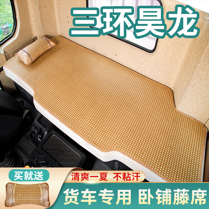 三环十通昊龙驾驶室改装饰创客T3专用自卸车货车用品床垫卧铺凉席