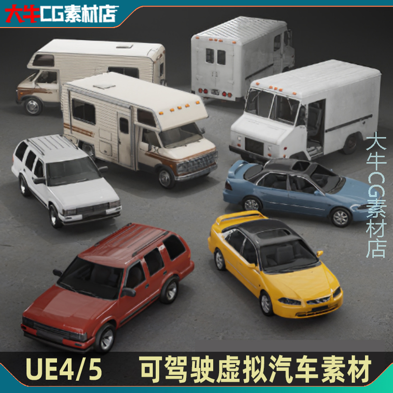UE4虚幻UE5 普通城市汽车素材 可驾驶虚拟轿车Dome 小货车3D模型