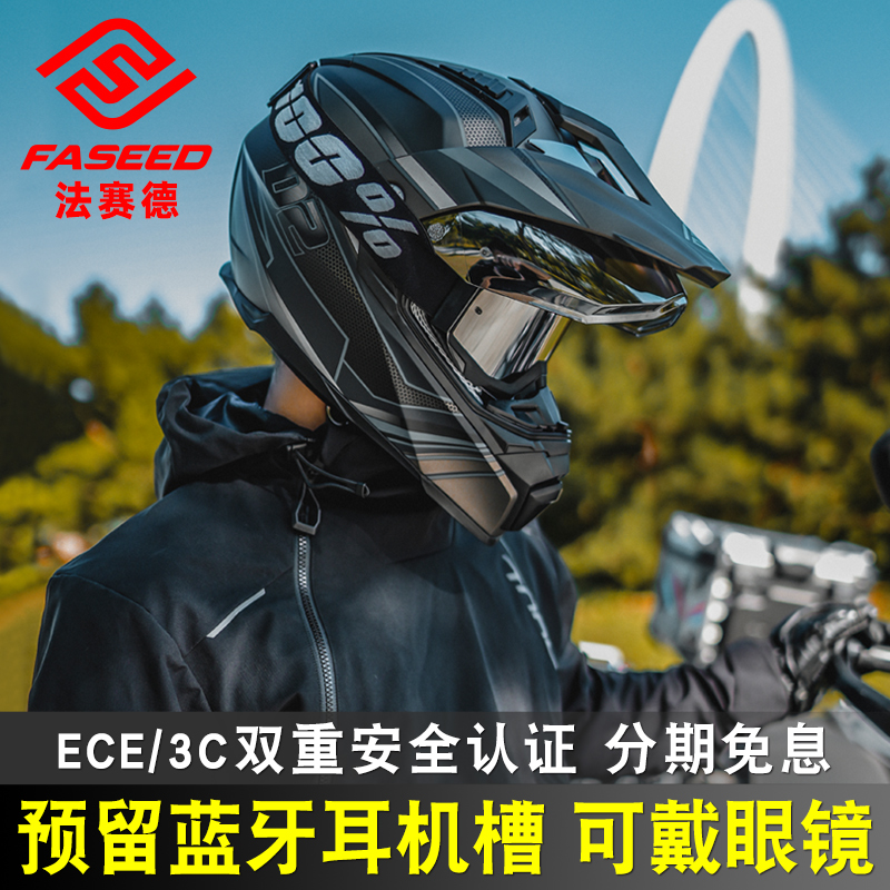 FASEED摩托车头盔男双镜片全盔越野盔公路拉力盔赛车机车个性男女