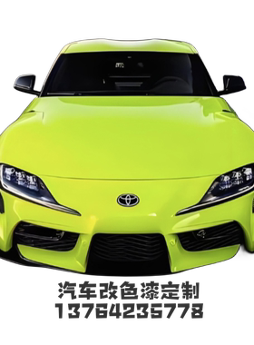 荧光黄珍珠漆改色专用水晶珠光漆定制荧光漆汽车全车喷漆翻新促销