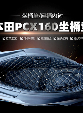 本田PCX160摩托车pcx150坐桶垫座桶内衬坐桶套PCX125踏板改装配件