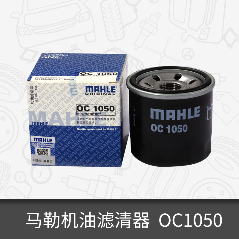 马勒机油滤芯清器OC1050适用乐风乐驰赛欧爱唯欧凯越五菱之光兴旺