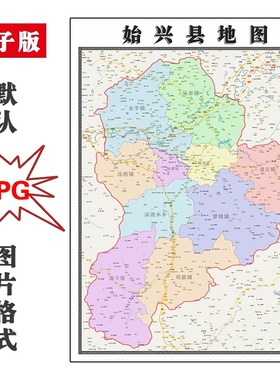 始兴县地图广东省韶关市行政区划电子版JPG高清图片2023年
