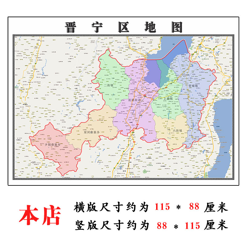 晋宁区行政折叠地图1.15m贴画云南省昆明市行政交通区域颜色划分
