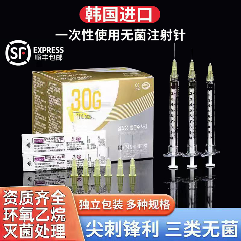 韩国小针头30G医用一次性非无痛13/4mm毫米针注射器微针医美整形