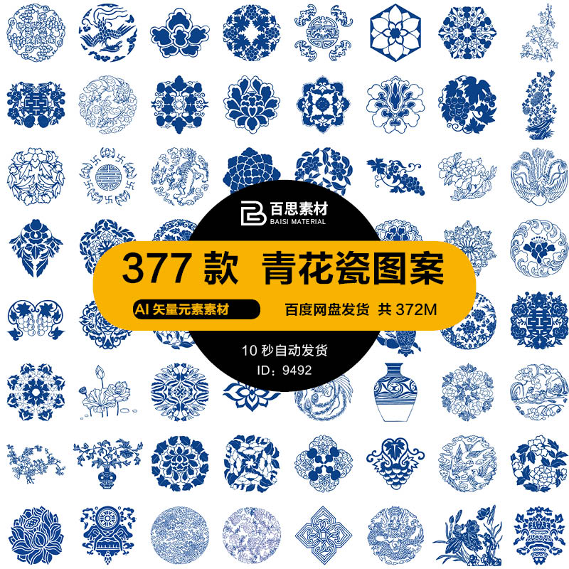 中国风传统古典青花瓷花纹图形纹样图案AI矢量CDR设计素材PNG免扣