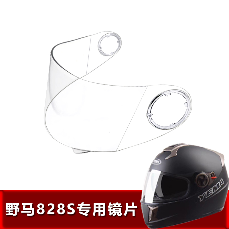 野马828 827专用全盔镜片电动摩托车头盔镜片安全帽挡风玻璃面罩