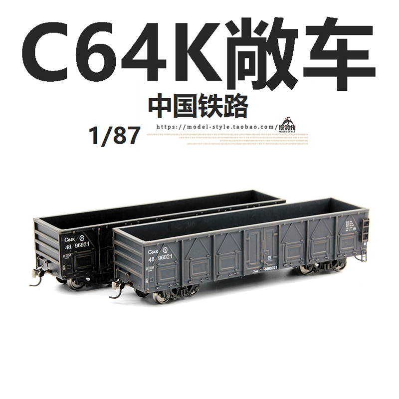 火车花园1/87中国铁路C64K敞车煤货运车厢仿真模型金属车钩HO比例