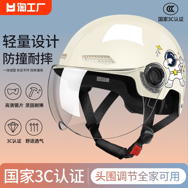 3C认证电动电瓶车头盔男女士夏季防晒安全帽摩托车四季通用半盔