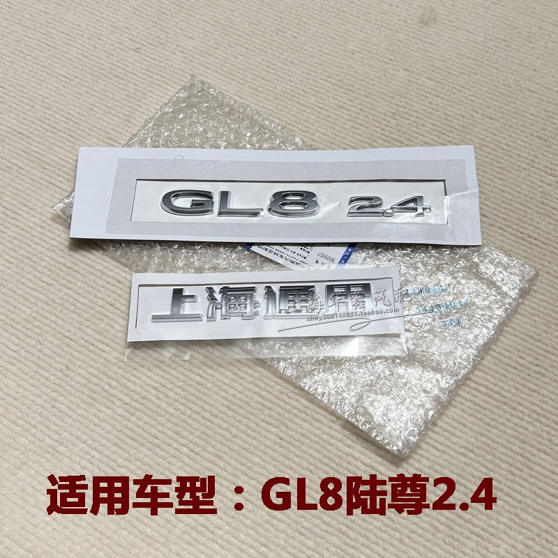 适用别克GL8陆尊2.4 字母标举升门标牌上海通用车辆铭牌原装配件