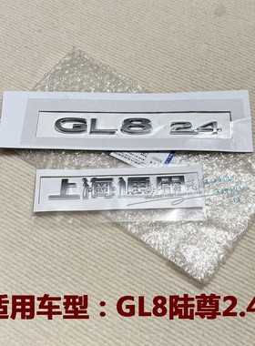 适用别克GL8陆尊2.4 字母标举升门标牌上海通用车辆铭牌原装配件