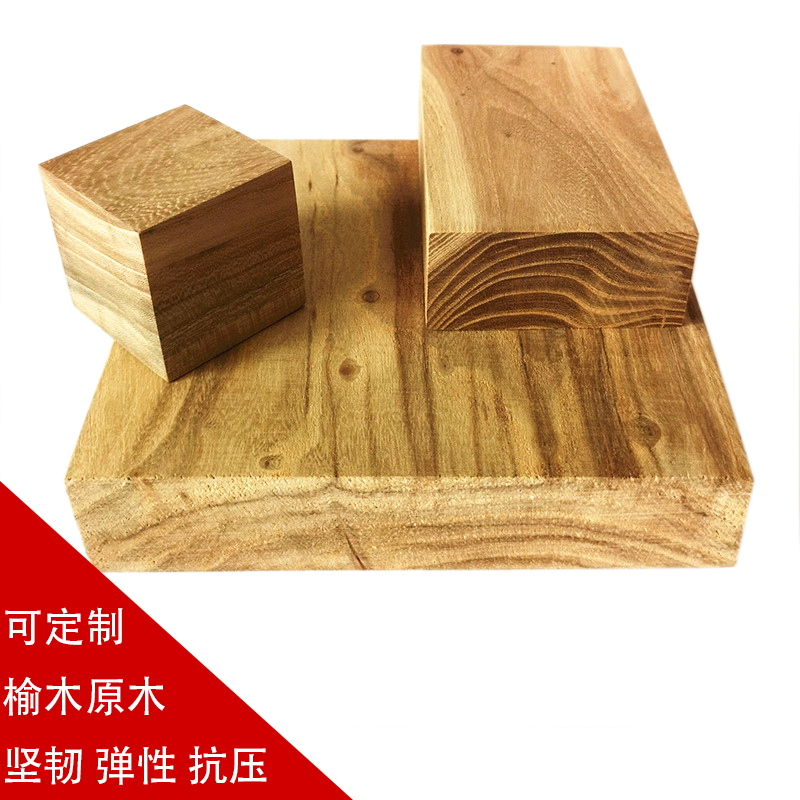 实木板材榆木原木板子 家具垫木枕木 木工坊手工木料摆件底座木块