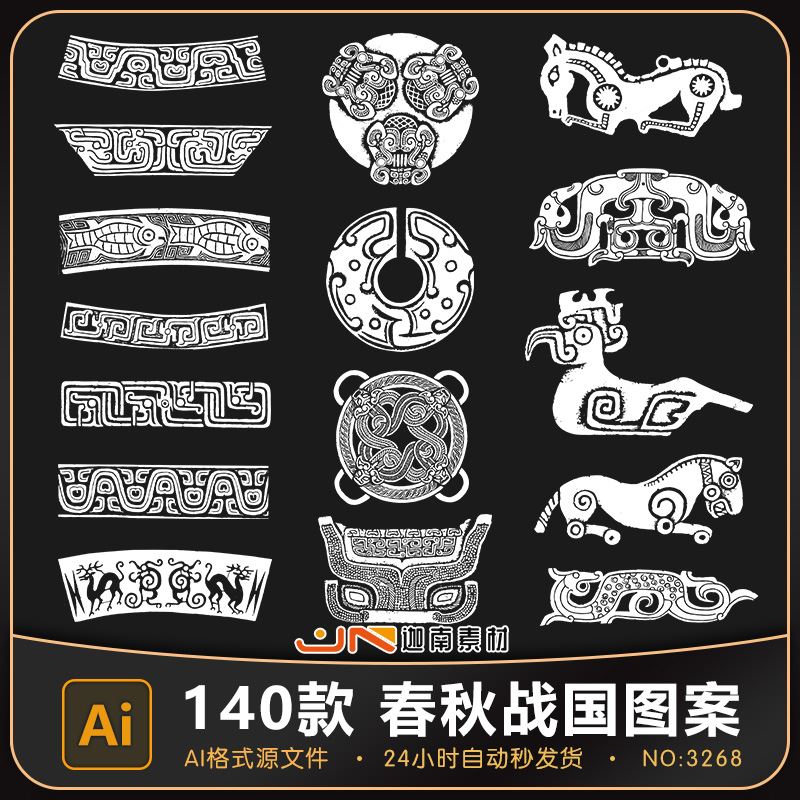 春秋传统矢量素材战国中国古代花纹青铜器拓片图案纹纹样AI模板