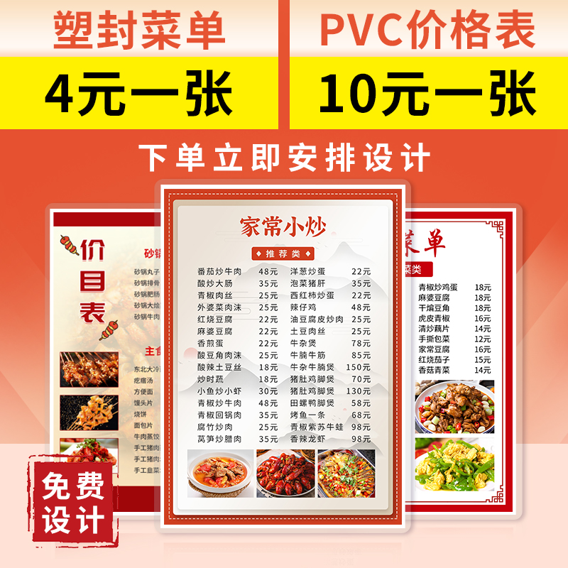 塑封菜单设计制作菜谱饭店烧烤pvc价格表餐牌菜牌定制价目表打印