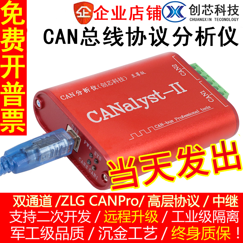 创芯科技can卡 CANalyst-II分析仪 USB转CAN USBCAN-2 can盒 分析