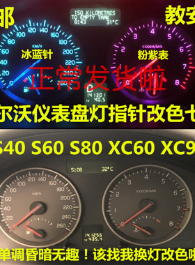 沃尔沃S40 S80 XC60 XC90 S60改装色led仪表盘灯泡七彩内饰阅读灯
