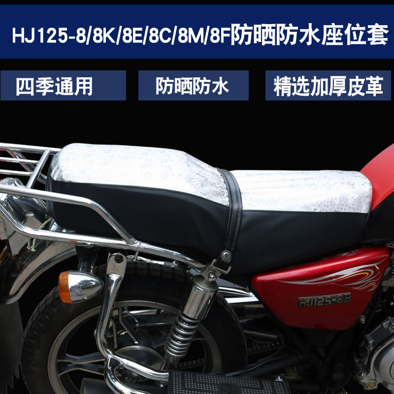 适用于豪爵铃木小太子HJ125-8K 8E 8C 8M 8F 8T摩托车坐垫套座套
