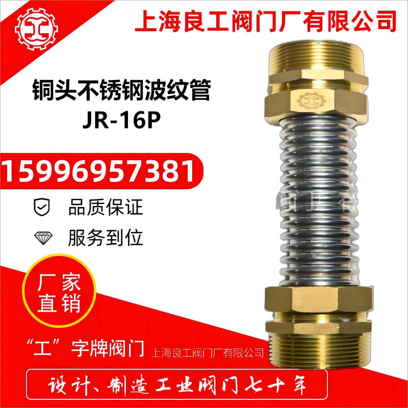 上海良工厂家直销铜头304不锈钢空调专用波纹金属软管 DN15  DN20