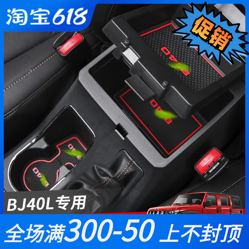 北京BJ40L门槽垫水杯垫防滑垫北京BJ40L专用储物格垫内饰改装配件