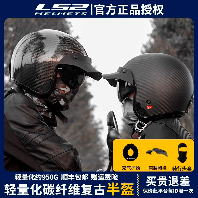 ls2碳纤维头盔摩托车男3c安全认证夏季机车防风复古半盔四季骑行
