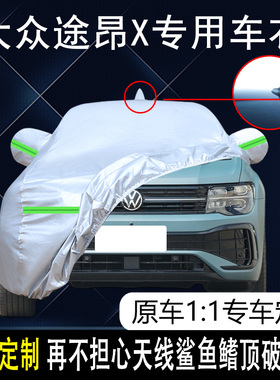 2023款上汽大众途昂X380专用车衣车罩防晒防雨7座SUV遮阳汽车套22