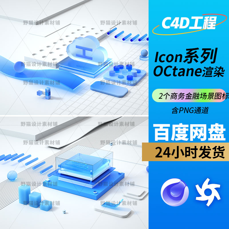 C4D工程模型简约商务金融云存储场景科技芯片区块链OC玻璃材质模