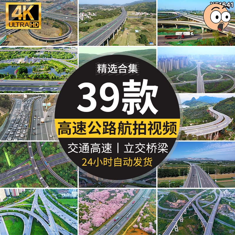 中国高速公路航拍立交桥交通发展桥梁高架桥车流高清实拍视频素材