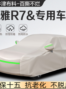 中国一汽森雅r7车衣车罩专用suv汽车套迷彩遮阳罩防雨防晒隔热厚