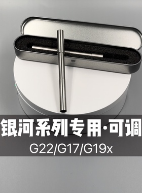 【蒜蓉玩具铺】新银河G17格洛克G22配件3.0可调节不锈钢拆解工具