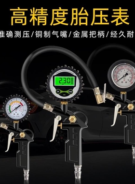 胎压表气压表高精度带充气头汽车轮胎压监测器计打气嘴加气枪气泵