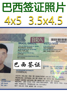 巴西签证照片旅游签改尺寸证件照打印换底色冲印4x5自拍照换服装