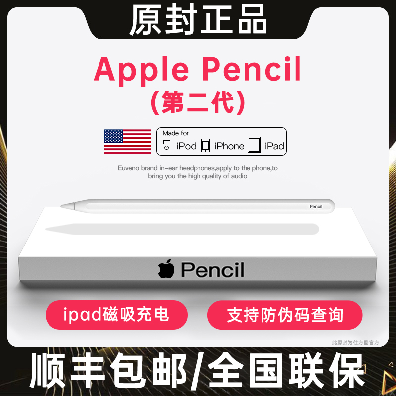 【官方弹窗】applepencil二代苹果ipadpencil电容笔apple pencil一代ipad触控笔华强北10触屏air5平板手写笔9