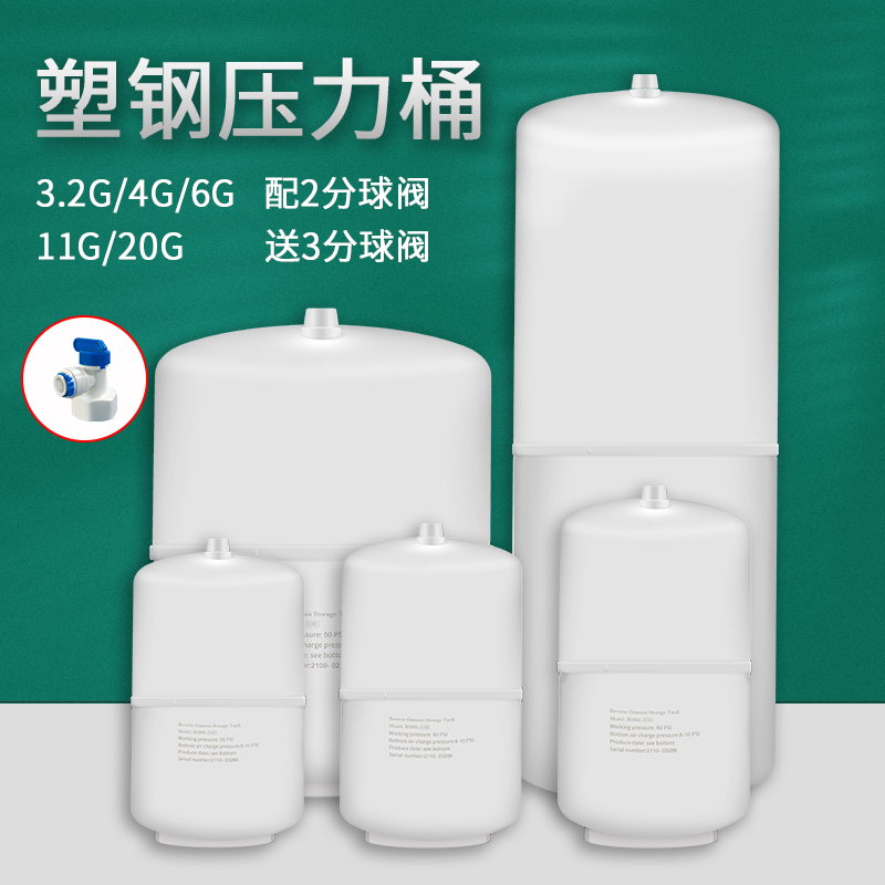 家用净水器压力桶3.2G6G11G20G反渗透纯水机增压储水罐过滤器配件