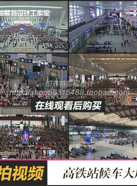 杭州东站延时上海虹桥火车站高铁站候车大厅苏州实拍视频素材