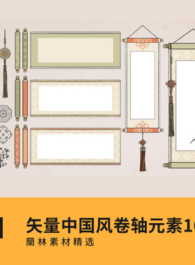 矢量图中国风卷轴挂画元素插画中式字画灯笼祥云花瓶AI设计素材