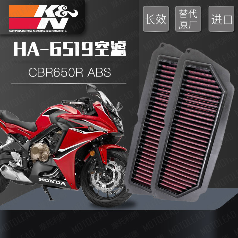 进口KN HA-6519空滤空气滤清器 适合于本田CBR650R 19-20年车型
