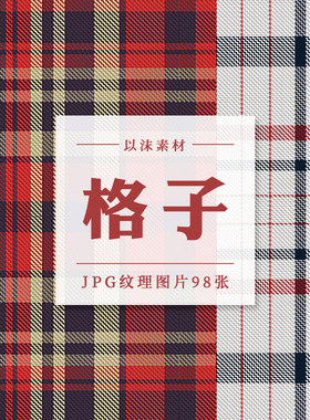 英伦风苏格兰格子红蓝条纹格纹布料纹理贴图PS设计素材JPG高清图
